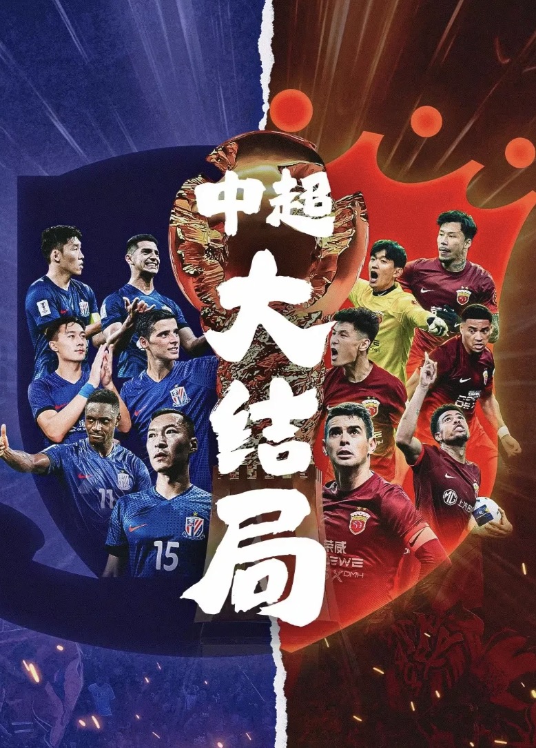 体育强队浴火重生，夺得桂冠